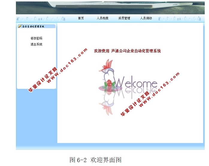 声通公司企业自动化管理系统的设计与实现(JSP,MySQL)