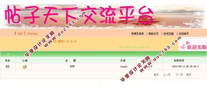 帖子天下在线交流平台的设计与实现(JSP,Struts,MySQL)