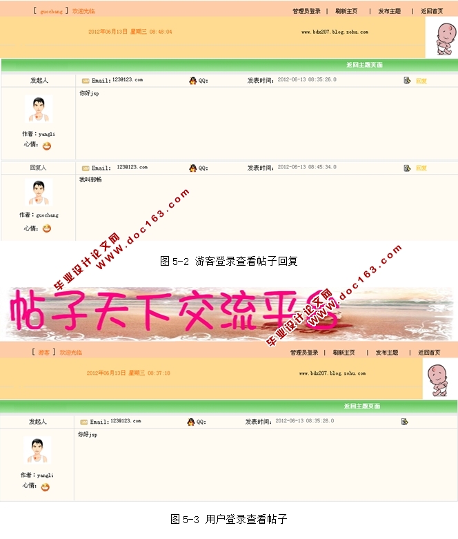 帖子天下在线交流平台的设计与实现(JSP,Struts,MySQL)
