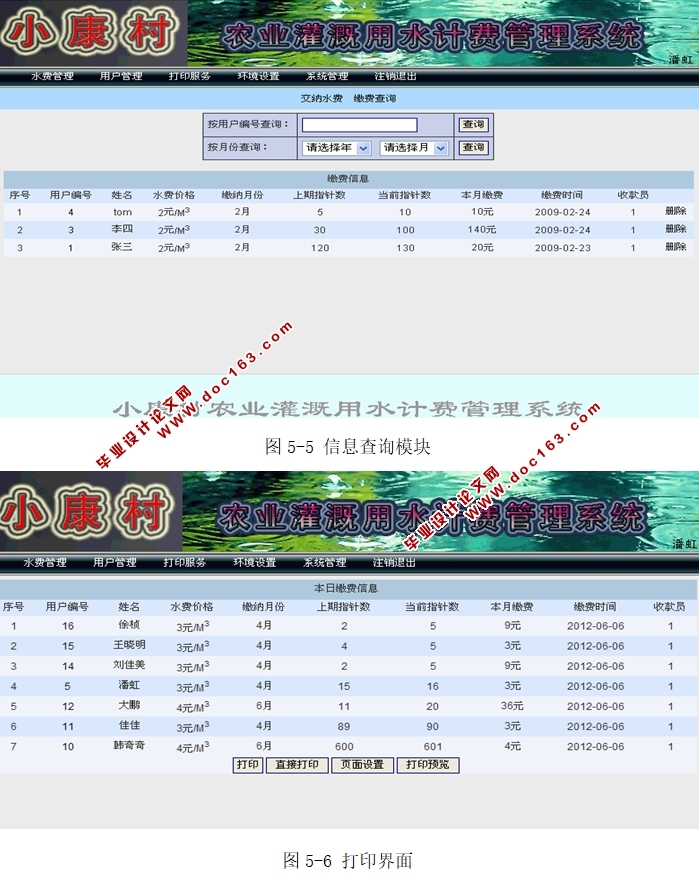 小康村农业灌溉用水计费管理系统的设计与实现(JSP,MySQL)