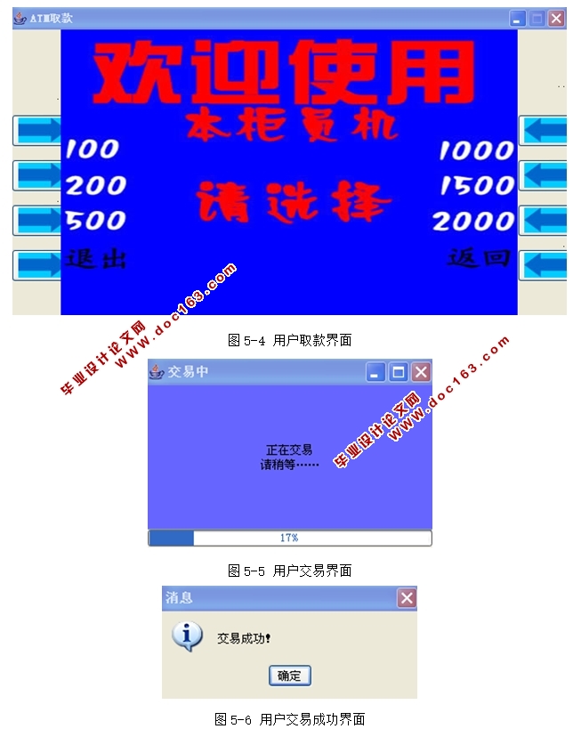 华夏银行ATM取款机系统的设计与实现(Java,Oracle)