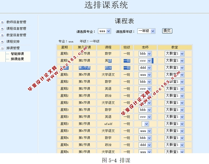 Useful课选的统筹与线性规划(选排课)系统的设计与实现(JSP,SQLServer)