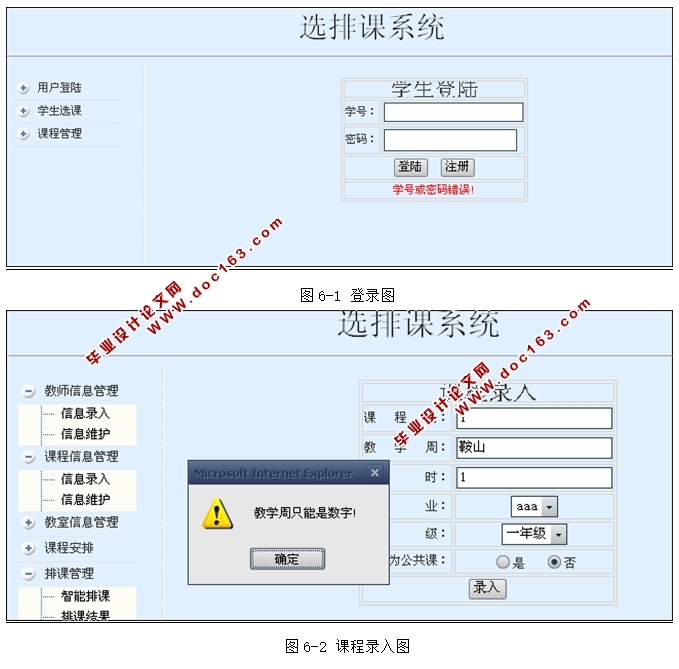 Useful课选的统筹与线性规划(选排课)系统的设计与实现(JSP,SQLServer)