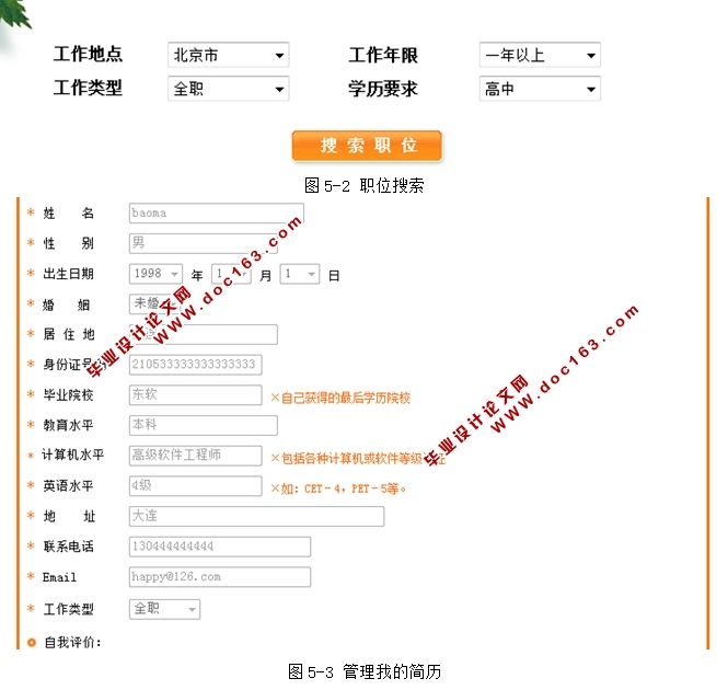 大学生就业平台(求职招聘系统)的设计与实现(JSP,SQLServer)