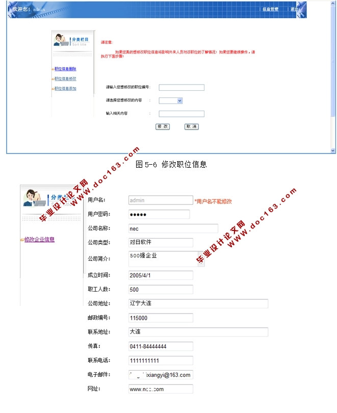 大学生就业平台(求职招聘系统)的设计与实现(JSP,SQLServer)