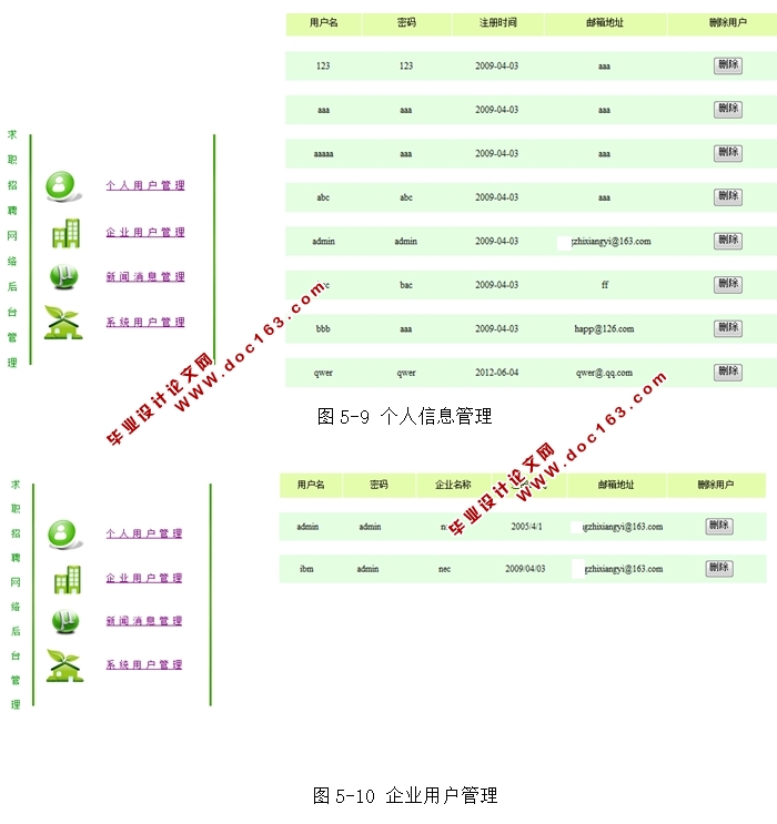 大学生就业平台(求职招聘系统)的设计与实现(JSP,SQLServer)