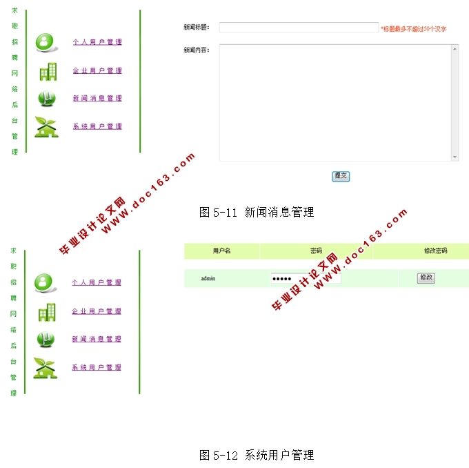 大学生就业平台(求职招聘系统)的设计与实现(JSP,SQLServer)