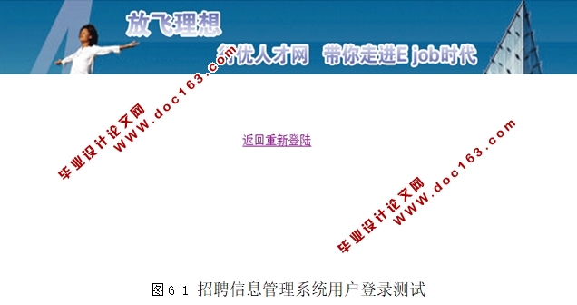 基于Web的招聘信息管理系统的设计与实现(JSP,SQLServer)