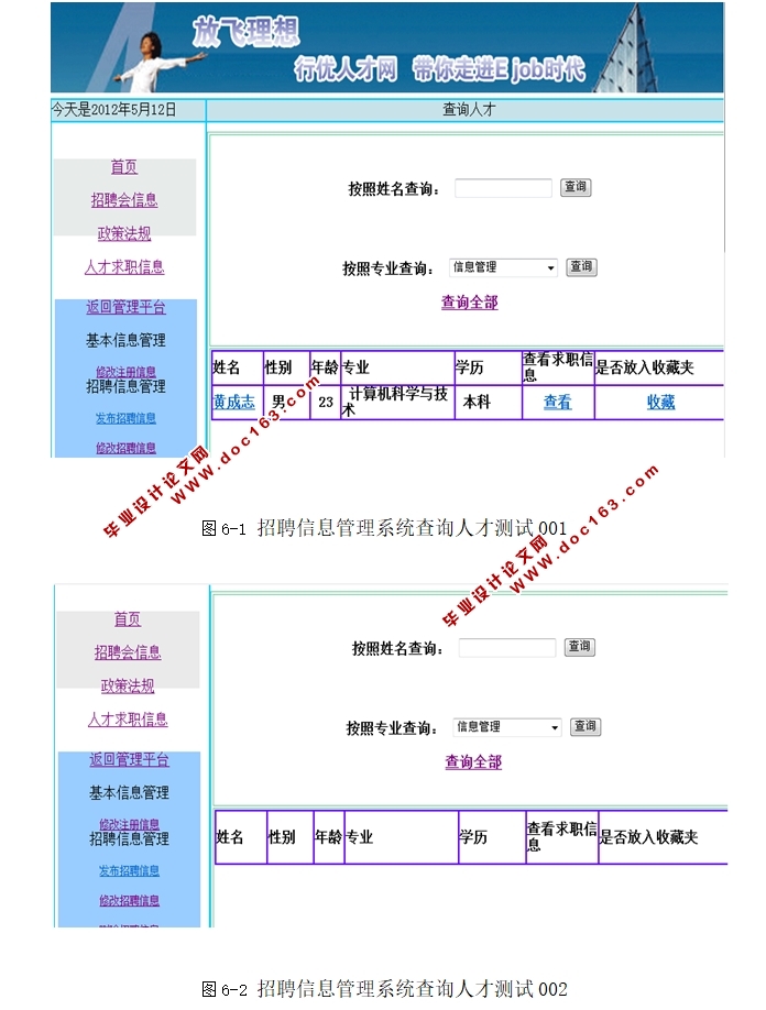 基于Web的招聘信息管理系统的设计与实现(JSP,SQLServer)
