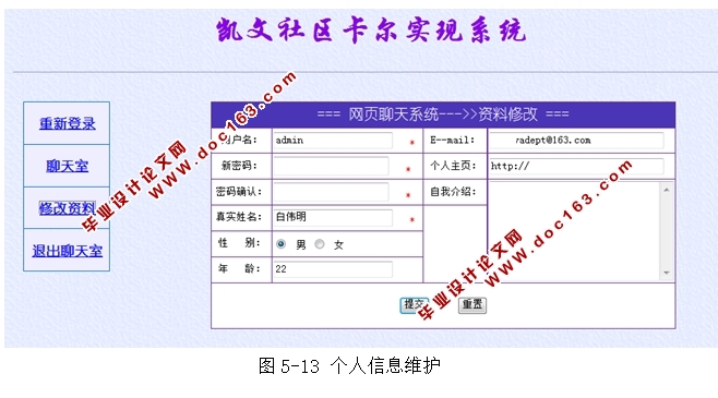 凯文社区卡尔实现(聊天室)系统的设计(JSP,SQLServer)