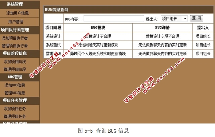 项目进度跟踪管理系统的设计与实现(JSP,SQLServer)