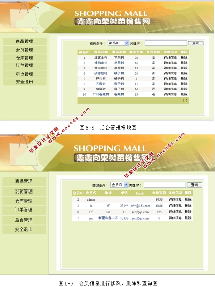 鑫鑫向荣树苗销售系统的设计与实现(ASP.NET,SQL)
