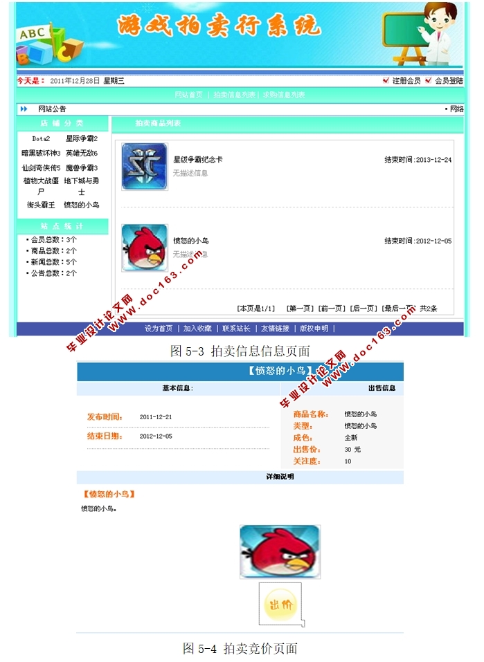 游戏拍卖行系统的设计与实现(JSP,SQLServer)