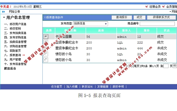 游戏拍卖行系统的设计与实现(JSP,SQLServer)