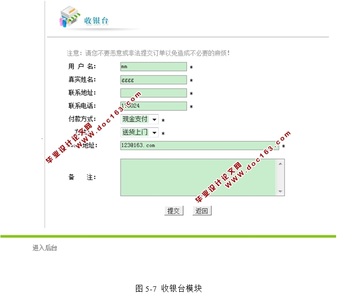 智能便捷手机销售系统的设计与实现(JSP,SQLServer)