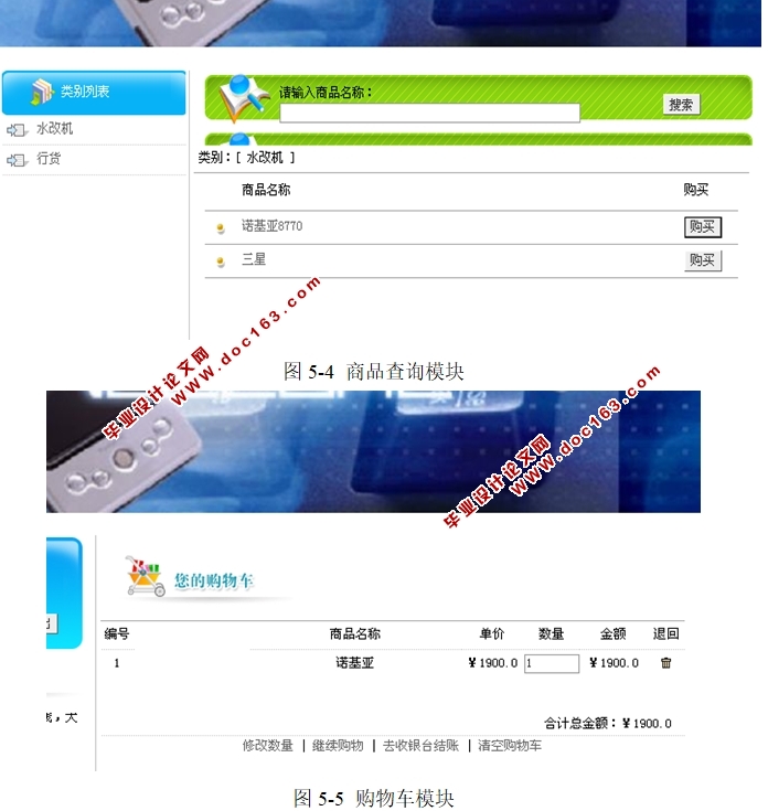 智能便捷手机销售系统的设计与实现(JSP,SQLServer)