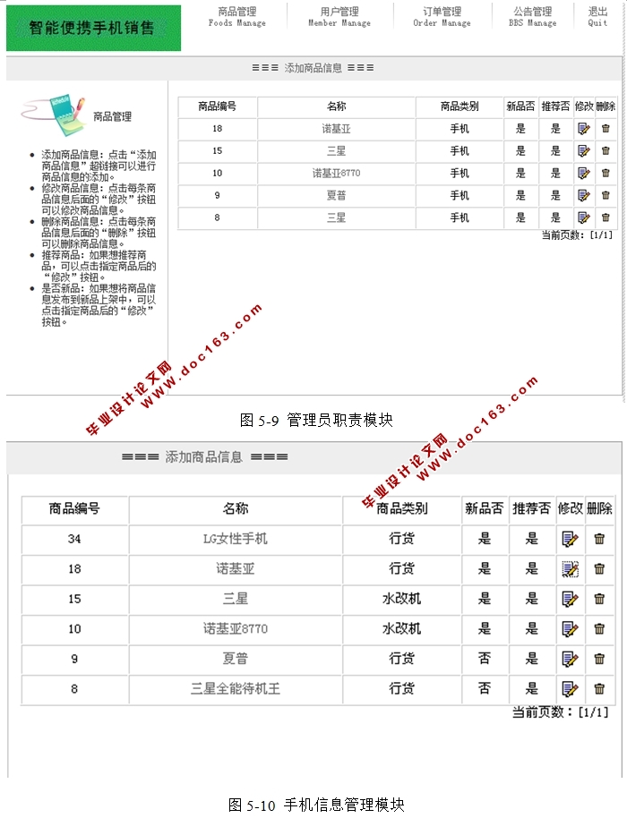 智能便捷手机销售系统的设计与实现(JSP,SQLServer)