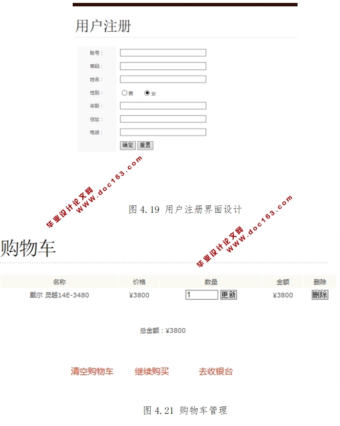 科傲电脑销售系统 的设计与实现(SSH,MySQL)(含录像)