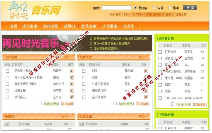 基于JSP在线音乐播放系统的设计与实现(SQLServer)(含录像)