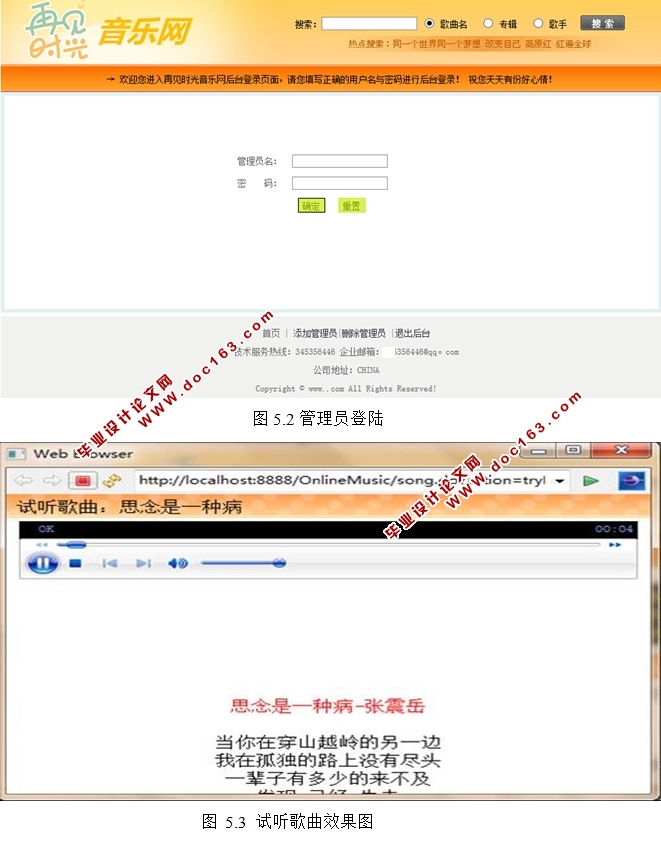 基于JSP在线音乐播放系统的设计与实现(SQLServer)(含录像)