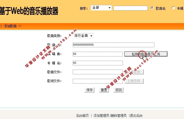 基于JSP在线音乐播放系统的设计与实现(SQLServer)(含录像)