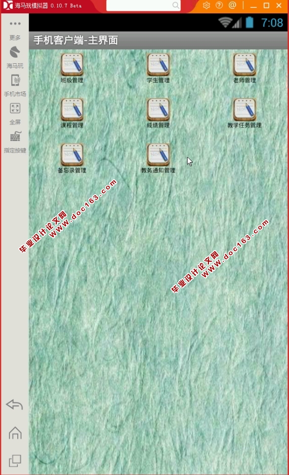 基于安卓Android校园信息平台APP的设计与实现(MySQL)