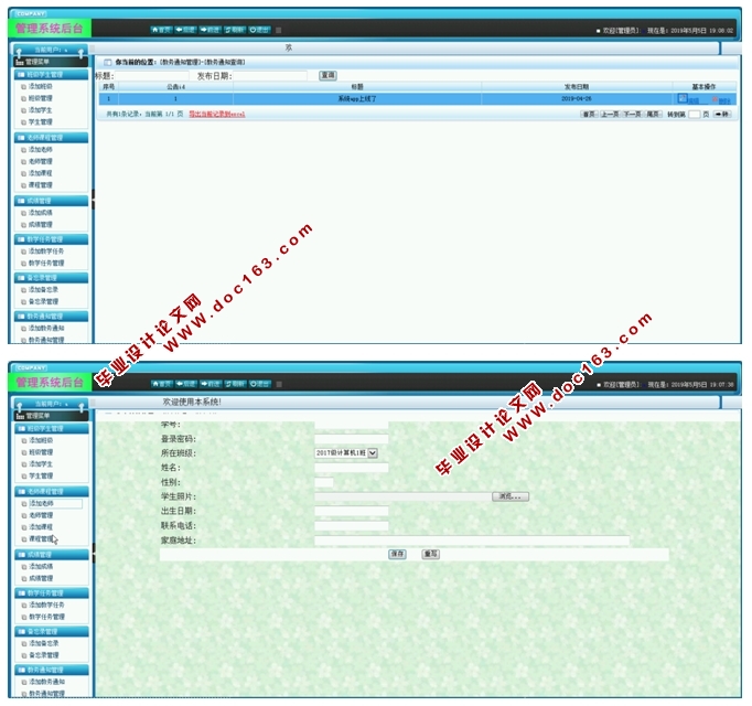 基于安卓Android校园信息平台APP的设计与实现(MySQL)
