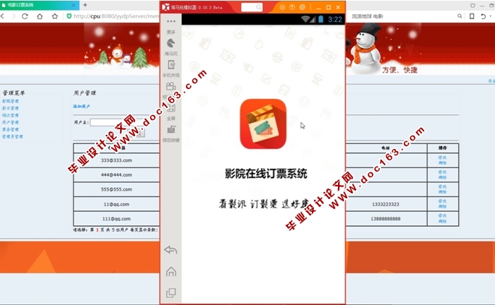 基于安卓Android电影订票系统的设计与实现(MySQL)