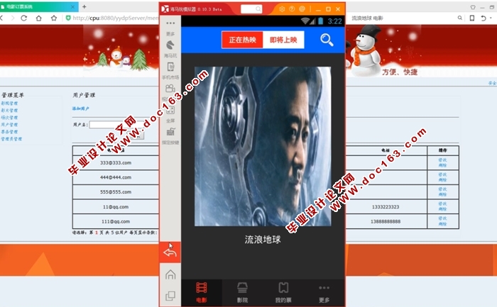 基于安卓Android电影订票系统的设计与实现(MySQL)