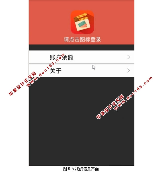 基于安卓Android电影订票系统的设计与实现(MySQL)