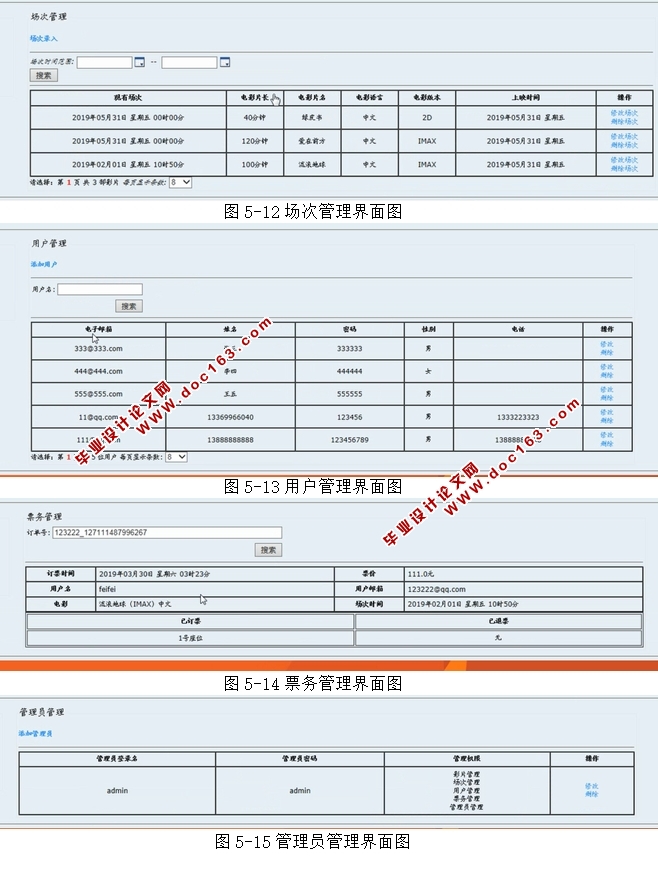 基于安卓Android电影订票系统的设计与实现(MySQL)
