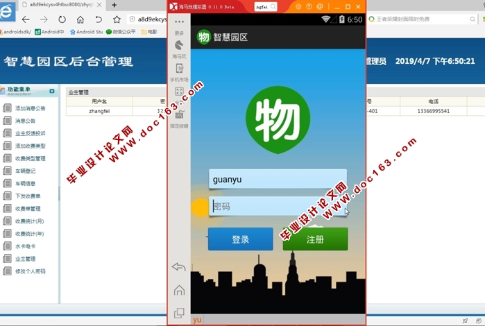 基于安卓Android智慧园区(小区物业管理)的设计与实现(MySQL)
