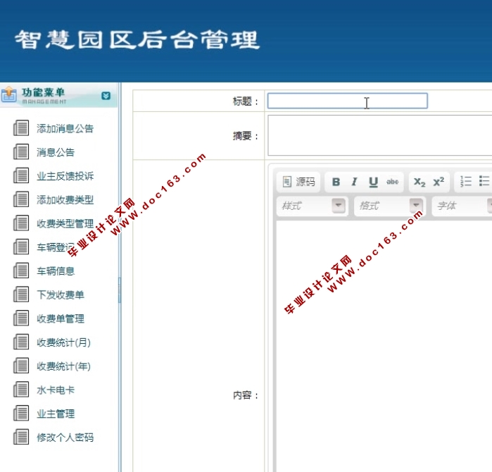 基于安卓Android智慧园区(小区物业管理)的设计与实现(MySQL)