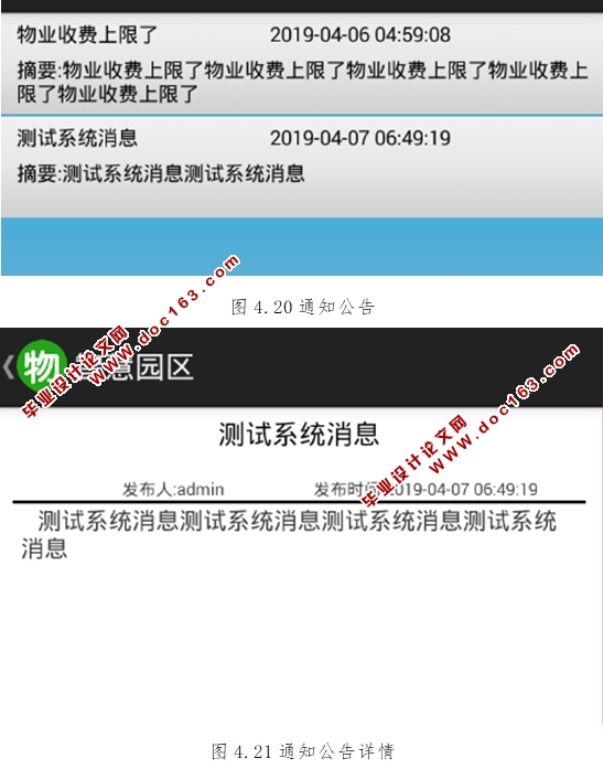 基于安卓Android智慧园区(小区物业管理)的设计与实现(MySQL)