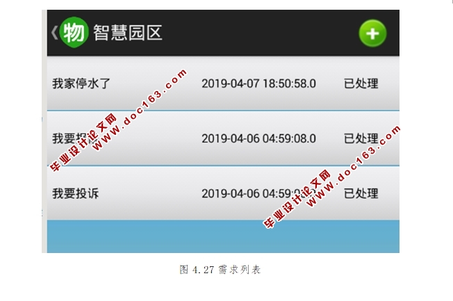 基于安卓Android智慧园区(小区物业管理)的设计与实现(MySQL)