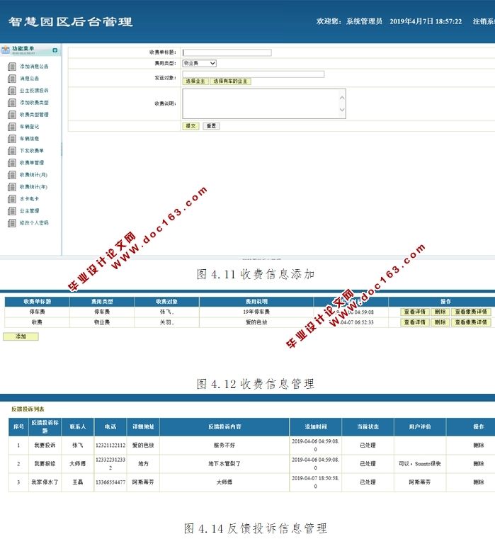 基于安卓Android智慧园区(小区物业管理)的设计与实现(MySQL)