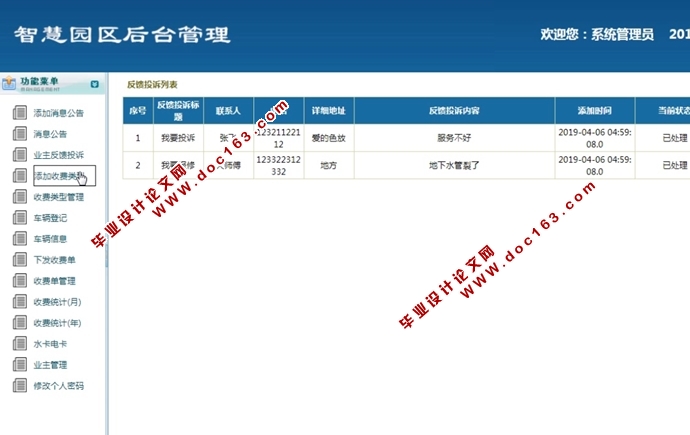 基于安卓Android智慧园区(小区物业管理)的设计与实现(MySQL)