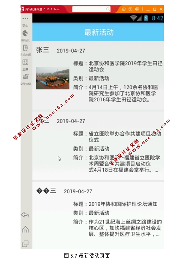 基于安卓Android医院就医平台APP的设计与实现(MySQL)