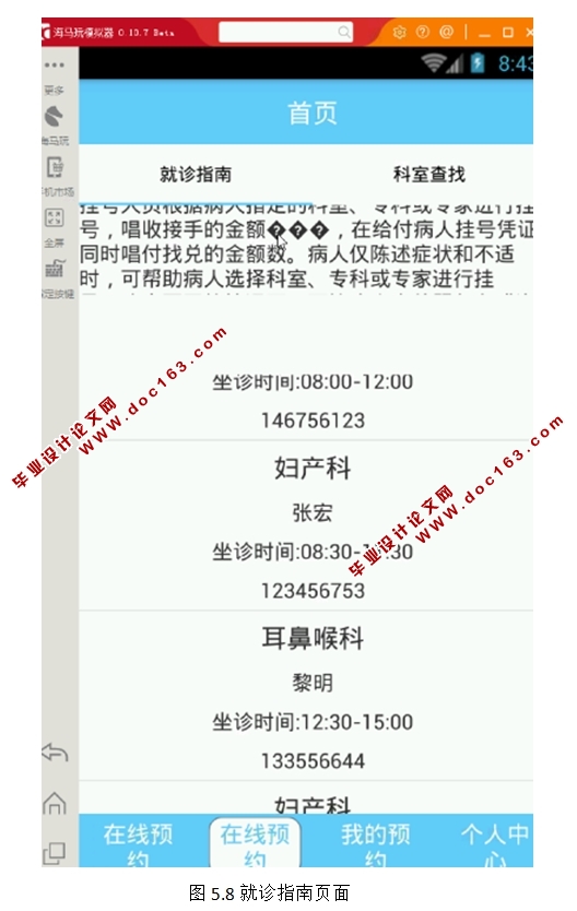 基于安卓Android医院就医平台APP的设计与实现(MySQL)