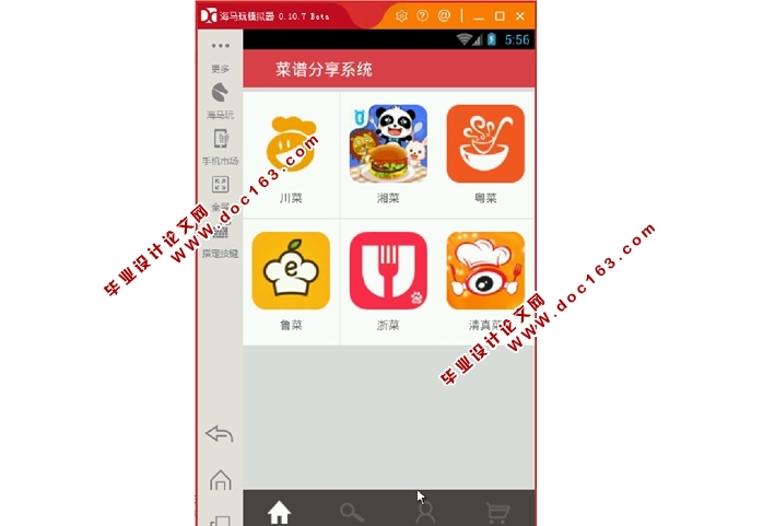 基于安卓Android菜谱分享平台设计与实现(MySQL,附Androidstudio版)(含录像)