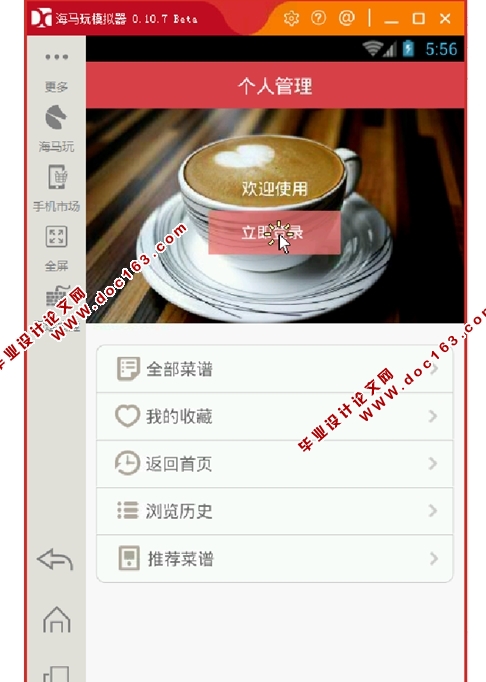 基于安卓Android菜谱分享平台设计与实现(MySQL,附Androidstudio版)(含录像)