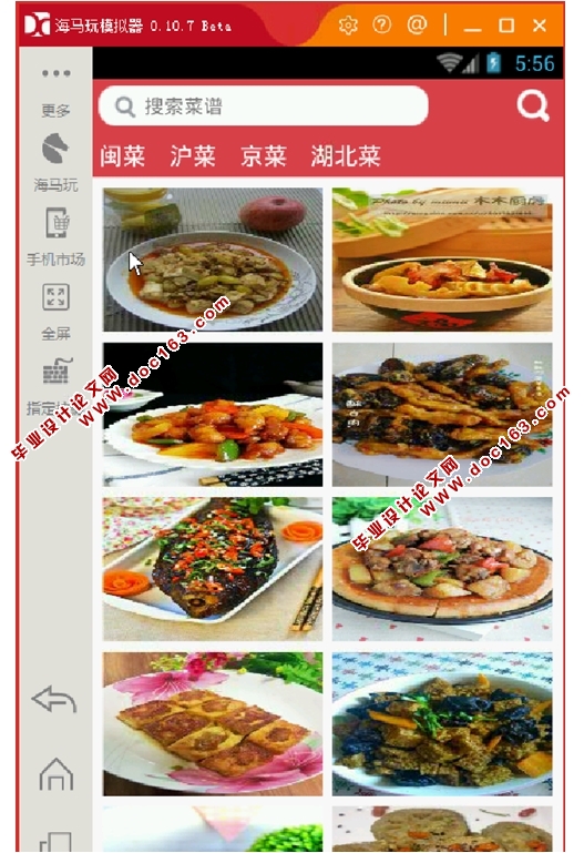 基于安卓Android菜谱分享平台设计与实现(MySQL,附Androidstudio版)(含录像)