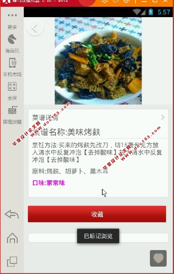 基于安卓Android菜谱分享平台设计与实现(MySQL,附Androidstudio版)(含录像)