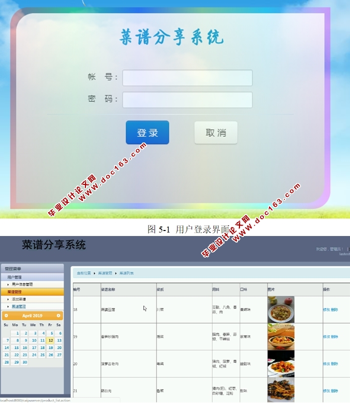 基于安卓Android菜谱分享平台设计与实现(MySQL,附Androidstudio版)(含录像)