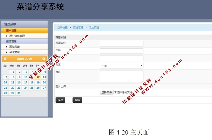 基于安卓Android菜谱分享平台设计与实现(MySQL,附Androidstudio版)(含录像)