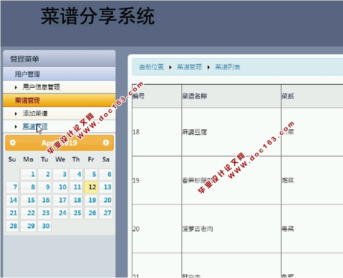 基于安卓Android菜谱分享平台设计与实现(MySQL,附Androidstudio版)(含录像)