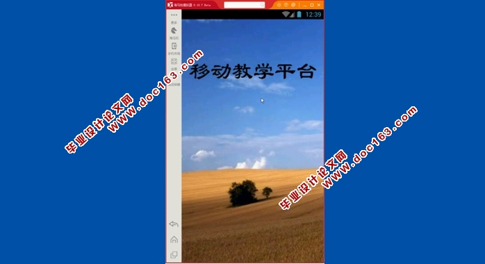 基于安卓Android移动学习平台APP的设计与实现(MySQL)