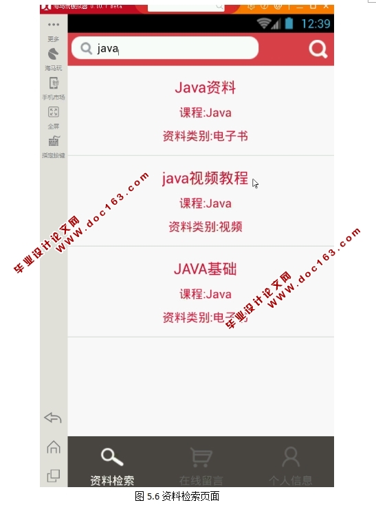 基于安卓Android移动学习平台APP的设计与实现(MySQL)