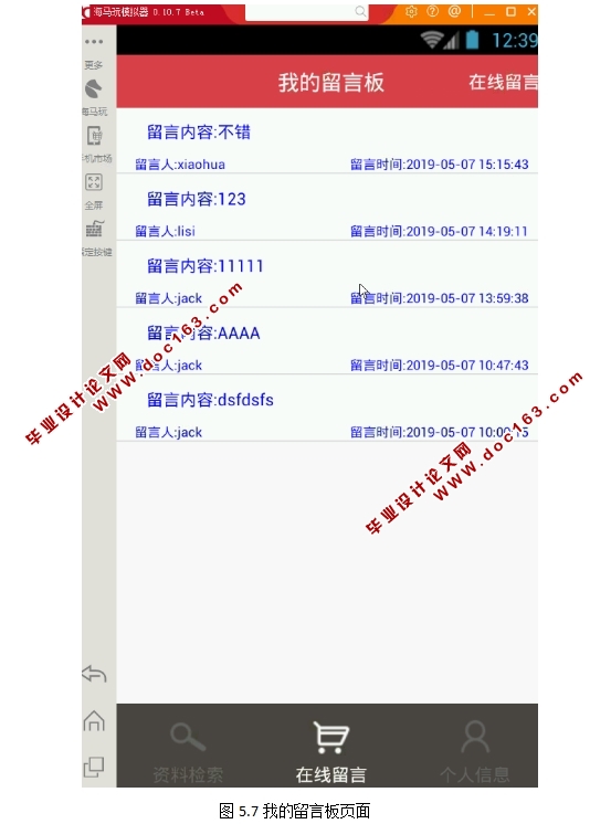 基于安卓Android移动学习平台APP的设计与实现(MySQL)