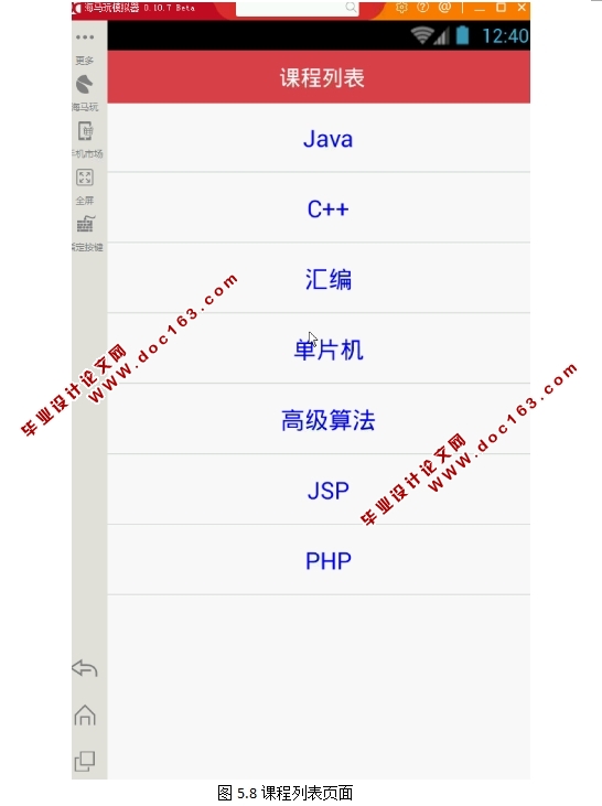 基于安卓Android移动学习平台APP的设计与实现(MySQL)